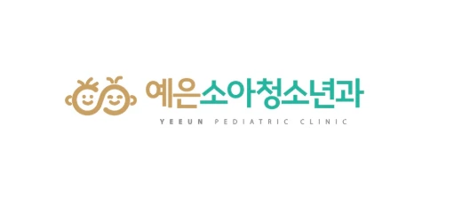 예은 소아청소년과의원 로고